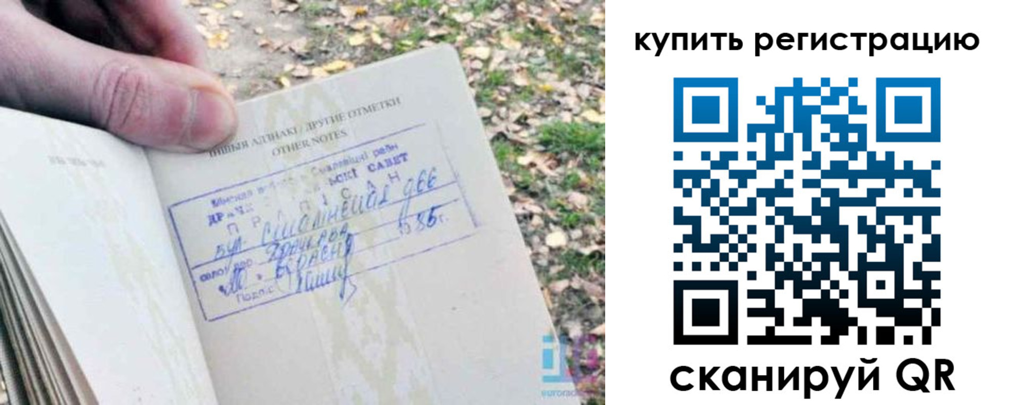 прописка регистрация в Волоколамске