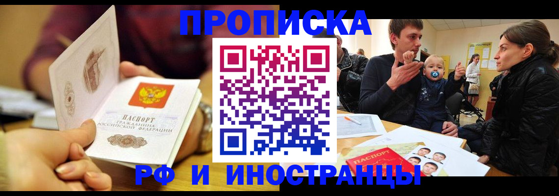 прописка ребенка в Волоколамске