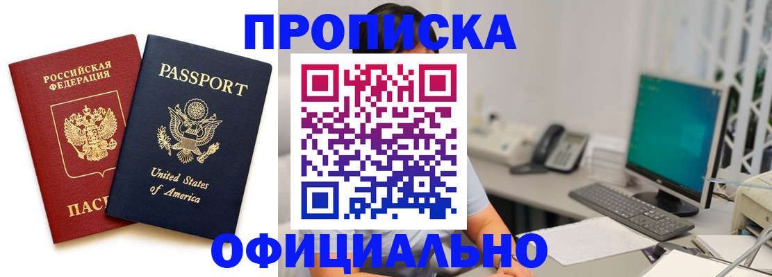 прописка гарантия в Волоколамске
