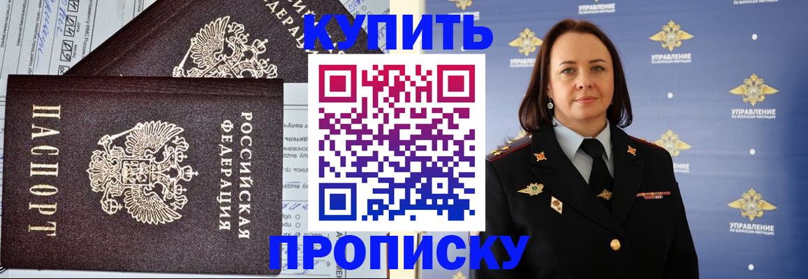 прописка ребенка в Волоколамске
